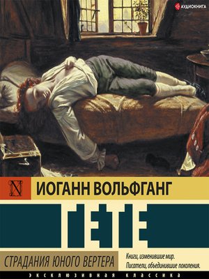 cover image of Страдания юного Вертера